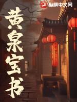 召唤幽冥军团免费阅读